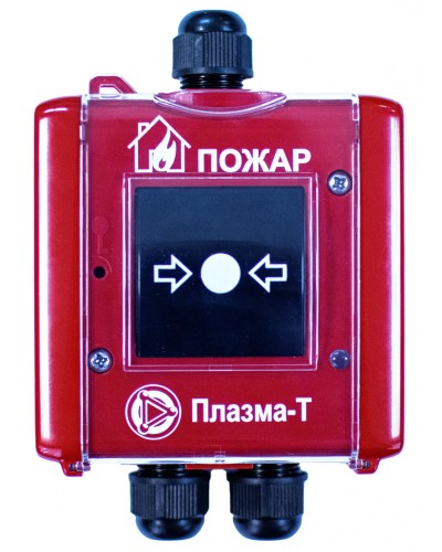 Извещатель пожарный ручной адресный пылевлагозащищенный Плазма-Т С300Р/IP в Петропавловске-Камчатском Пожарные извещатели Pintop.ru