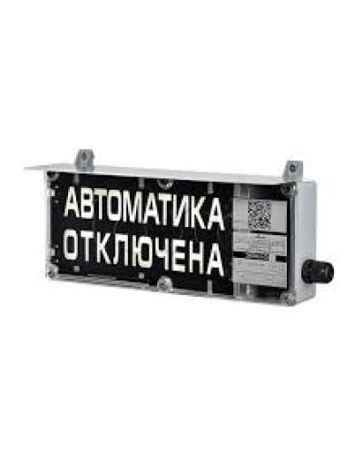 Оповещатель световой Эридан ЭКРАН-С К1 Автоматика отключена в Петропавловске-Камчатском Взрывозащищенное оборудование (Ex) Pintop.ru