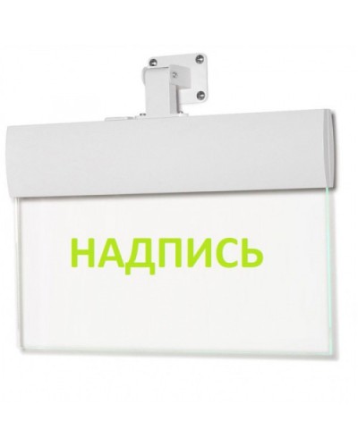 Табло М-220-УЛЬТРА Человек влево стрелка вверх в дверь (универс.крепл.) (ИП Раченков А.В.) в Петропавловске-Камчатском Оповещатели Pintop.ru