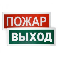 Оповещатель световойадресный Болид С2000-ОСТ исп.15 "БЕЗОПАСНОЕ МЕСТО МГН"
