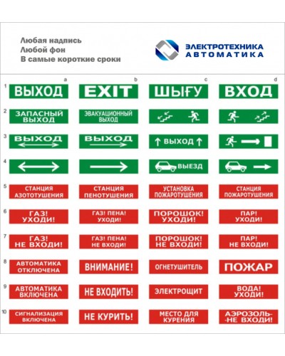 Оповещатель табло комбинированное Электротехника и Автоматика ЛЮКС-12-К НИ Подключение пожарной техники в Петропавловске-Камчатском Оповещатели Pintop.ru