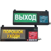Оповещатель табло световое взрывозащищенное Эридан ЭКРАН-СУ "Выход"