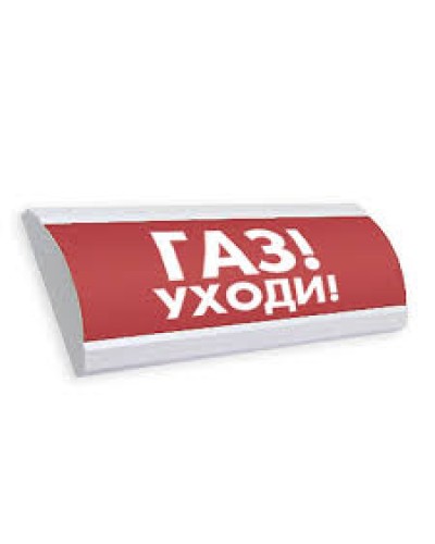 Оповещатель табло световое полусферическое Электротехника и Автоматика ЛЮКС-24 НИ Газ уходи в Петропавловске-Камчатском Оповещатели Pintop.ru