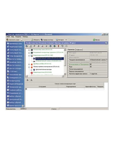 ПО Модуль «Администратор» PERCo-SM01 в Петропавловске-Камчатском Сетевая СКУД Perco Pintop.ru