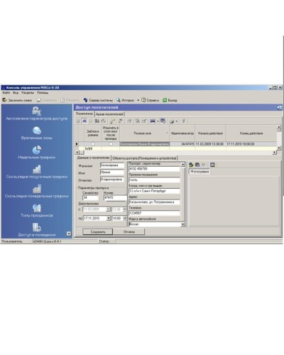 ПО Модуль Бюро пропусков PERCo-SM03 в Петропавловске-Камчатском Сетевая СКУД Perco Pintop.ru