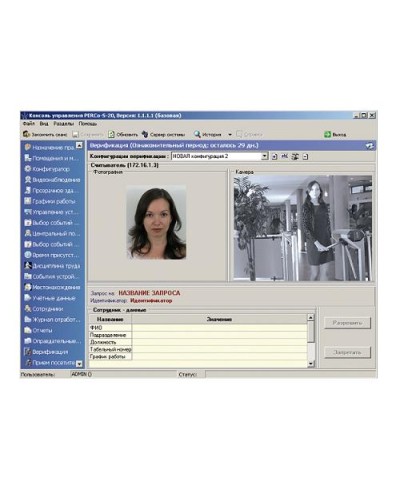 ПО Модуль Видеоидентификация PERCo-SM09 в Петропавловске-Камчатском Сетевая СКУД Perco Pintop.ru