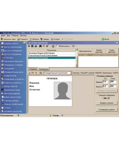 ПО Модуль Дизайнер пропусков PERCo-SM14 в Петропавловске-Камчатском Сетевая СКУД Perco Pintop.ru