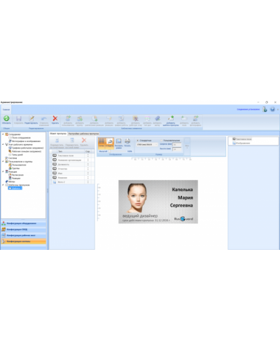 ПО Модуль для дизайна и печати на картах RusGuard PrintCard-Unl в Петропавловске-Камчатском Сетевая СКУД - RusGuard Pintop.ru
