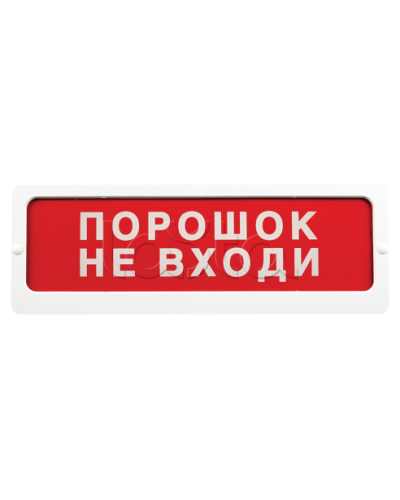 Оповещатель пожарный световой Ирсэт-Центр БЛИК-С-24 Газ не подан в Петропавловске-Камчатском Оповещатели Pintop.ru