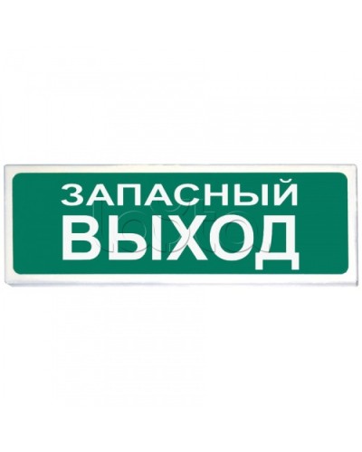 Табло световое Сибирский Арсенал Призма-102 вар. 03 Запасный выход в Петропавловске-Камчатском Оповещатели Pintop.ru