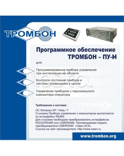 ПО для управления прибором ТРОМБОН-ПУ-М в Петропавловске-Камчатском Система оповещения и трансляции Pintop.ru