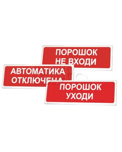 Оповещатель оxранно-пожарный световой Сибирский Арсенал Призма-102 Порошок уxоди в Петропавловске-Камчатском Оповещатели Pintop.ru