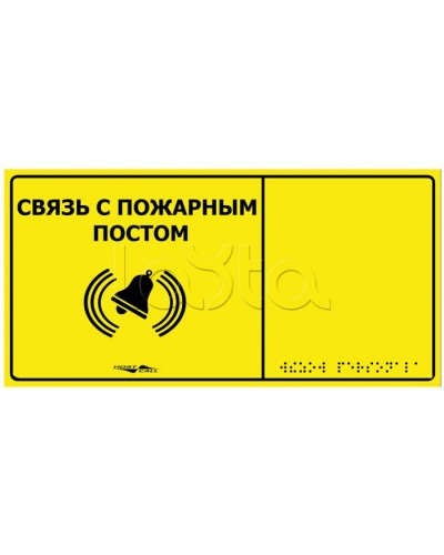 Информационно-тактильная табличка Hostcall MP-010Y2 Связь с пожарным постом в Петропавловске-Камчатском Системы оповещения и музыкальной трансляции Pintop.ru